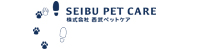 SEIBU PET CARE 株式会社 西武ペットケア