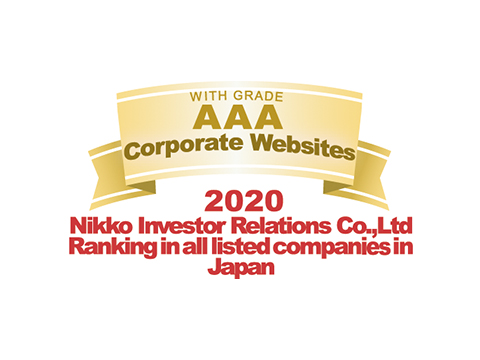 AAA website in “All Japanese Listed Companies’ Website Ranking” Nikko IR Overall Ranking of 2020