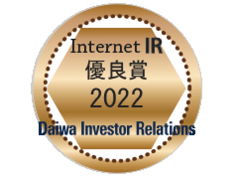 大和インベスター・リレーションズ　「2022年インターネットIR 優良賞」