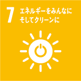 7 エネルギーをみんにそしてクリーンに