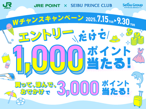 JRE POINT×SEIBU PRINCE CLUB　「Wチャンスキャンペーン」を開催！のサムネイル画像