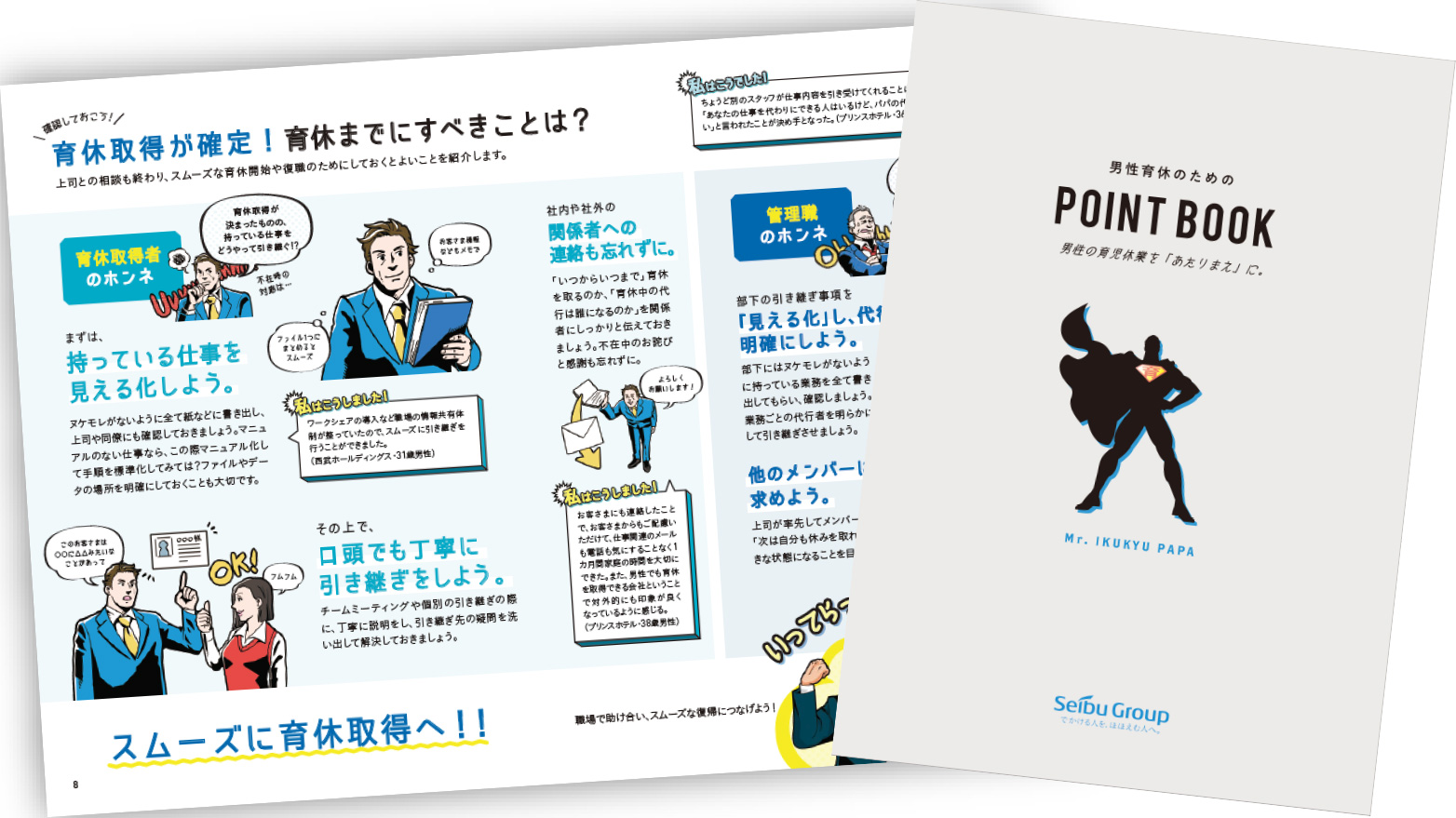 男性育休のためのPoint Book