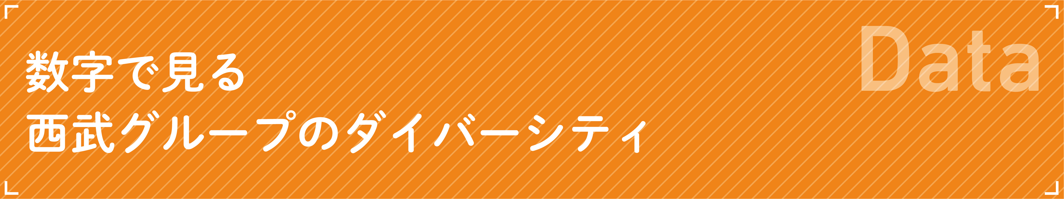 System一人ひとりの活躍を支える制度