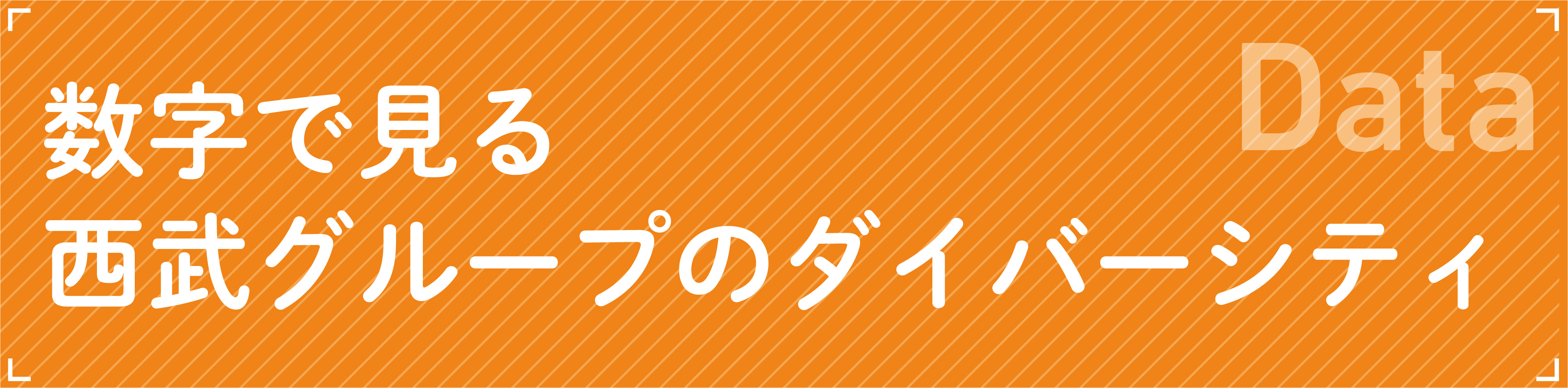 System一人ひとりの活躍を支える制度