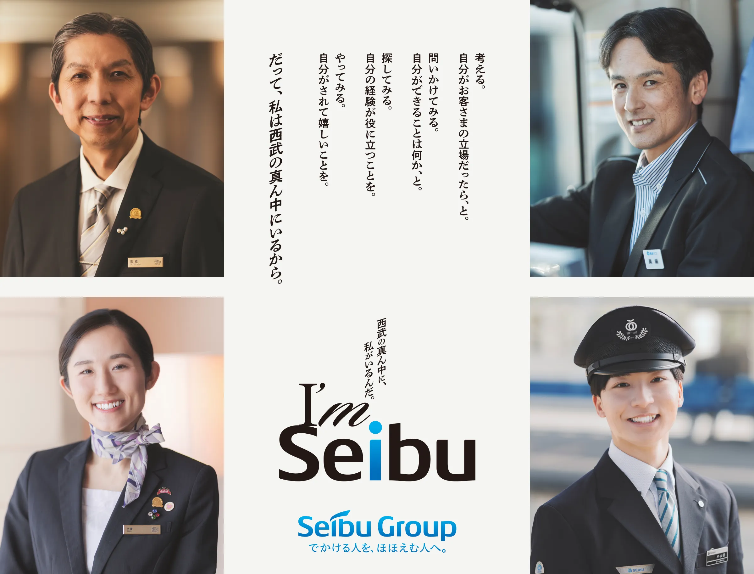 西武の真ん中に、私がいるんだ。