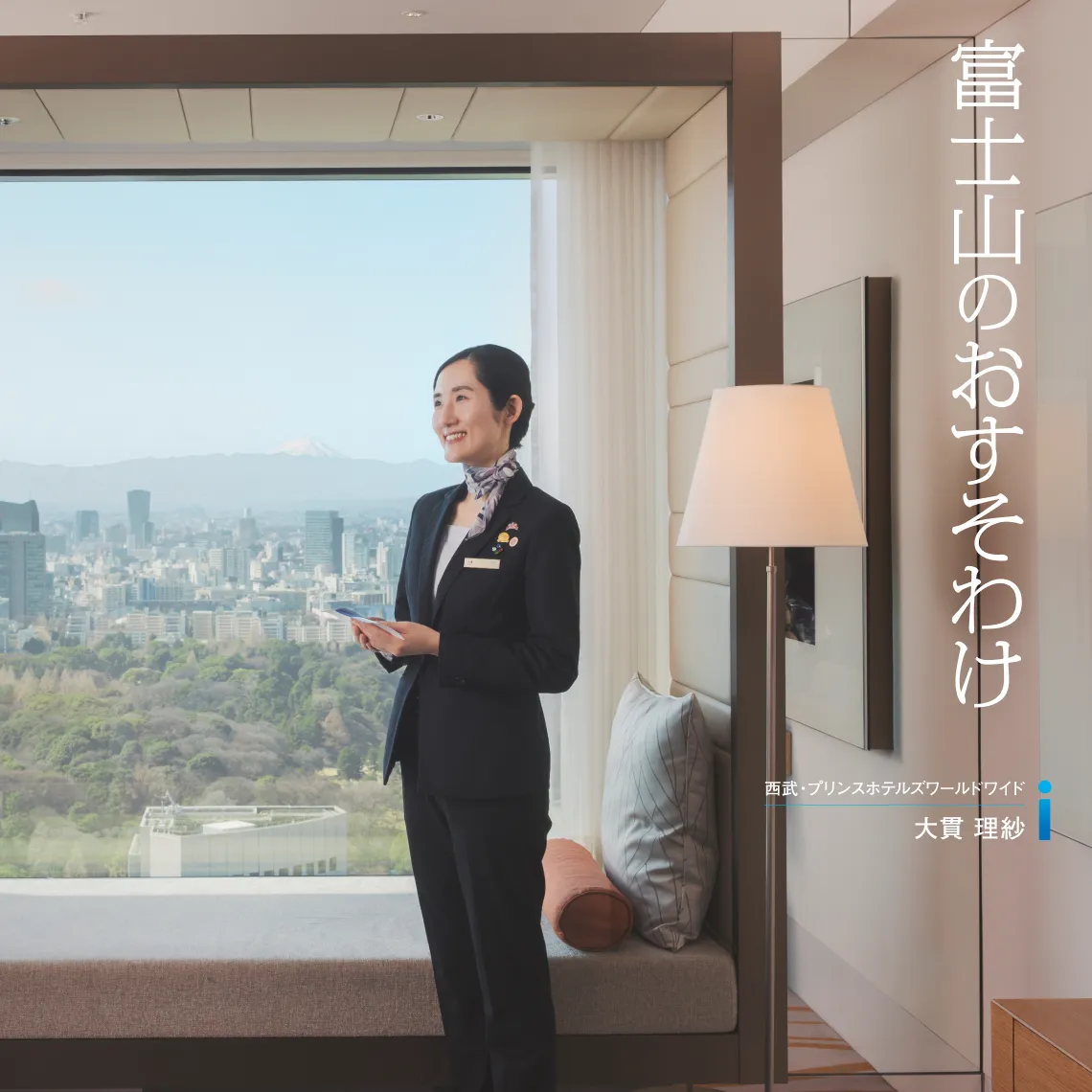 富士山のお裾分け