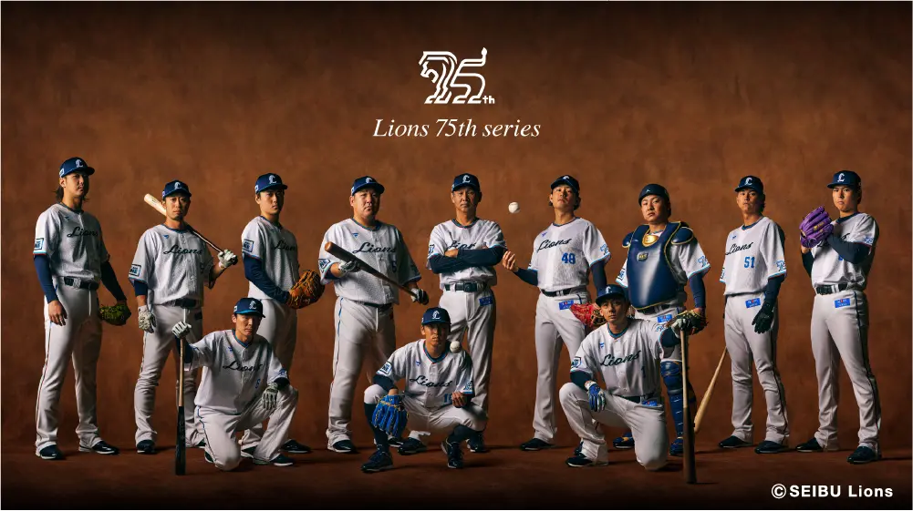ライオンズ75周年シリーズ