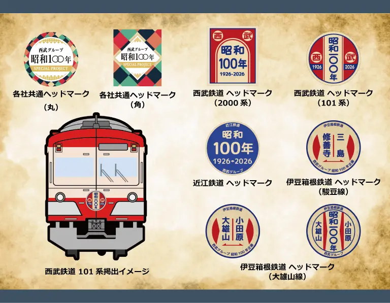 昭和100年企画 ヘッドマーク電車、運行開始！