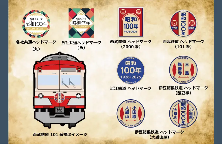 昭和100年企画 ヘッドマーク電車、運行開始！