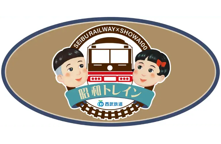 車体ラッピング電車「昭和トレイン」