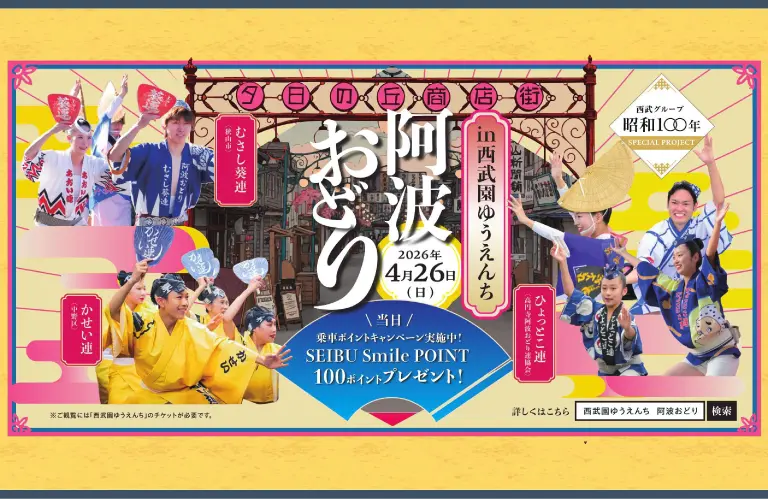 阿波踊り in 西武園ゆうえんち