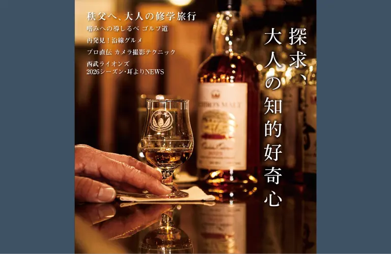 昭和100年記念特別号「昭和探訪 西武おとな散歩」