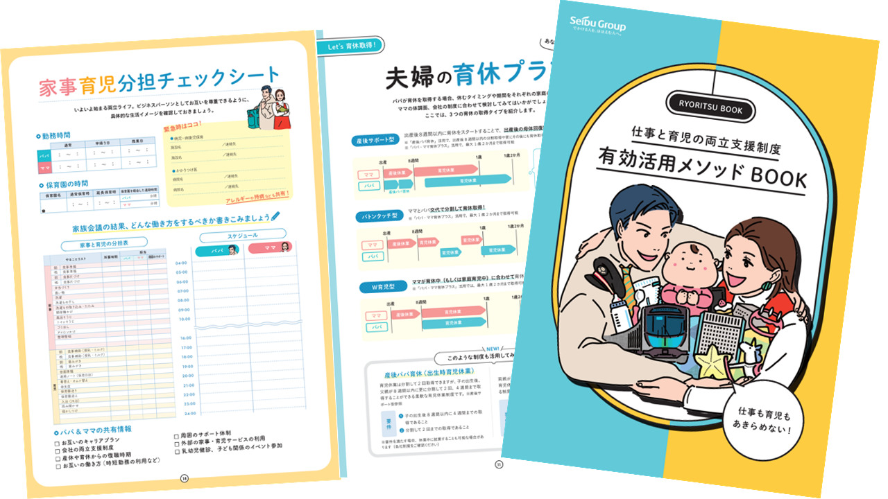 仕事と育児の両立支援制度有効活用メソッド