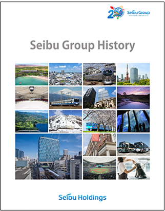 西武グループヒストリー(全文)