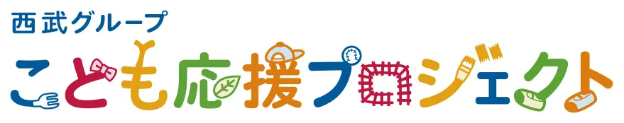 こども応援プロジェクト