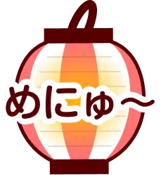 ご案内