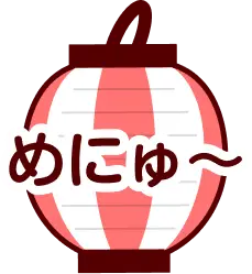 ご案内