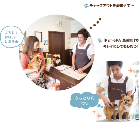 「PET-SPA高輪店」でキレイにしてもらおう！