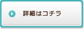 箱根園コテージウエスト 詳細はコチラ