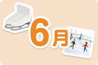 6月