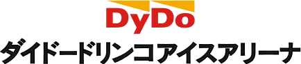 DYDO ダイドードリンコアイスアリーナ