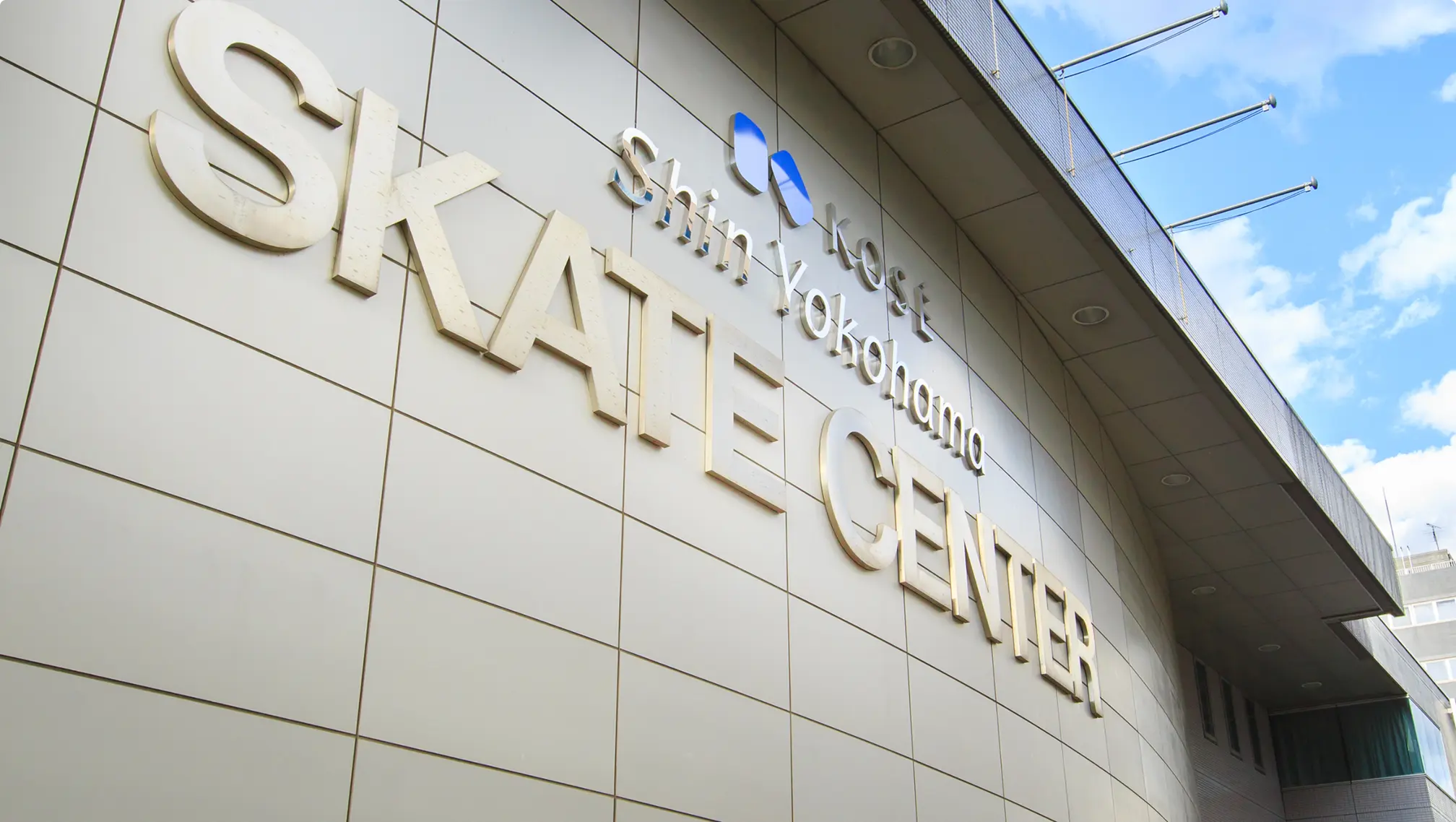 KOSÉ新横浜スケートセンター